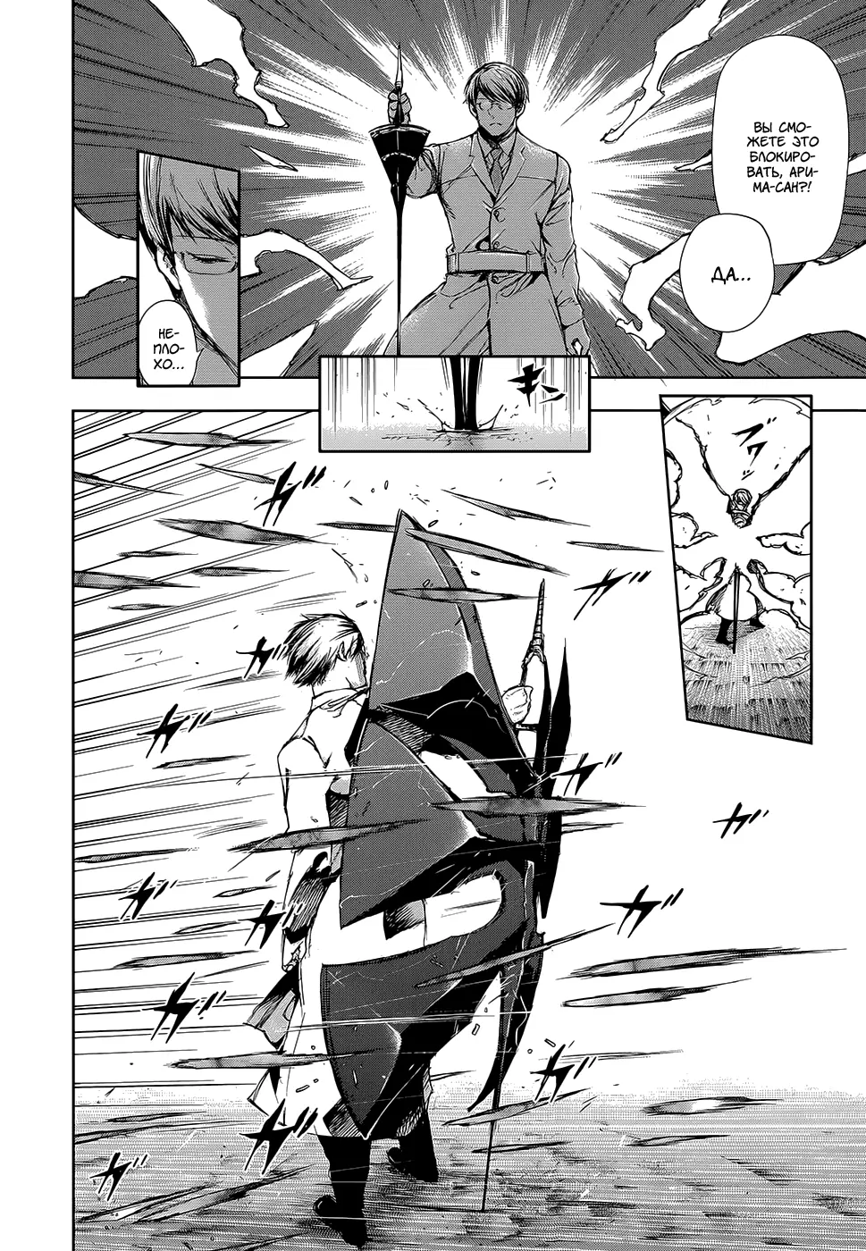 Read Tokyo Ghoul RU Manga Online