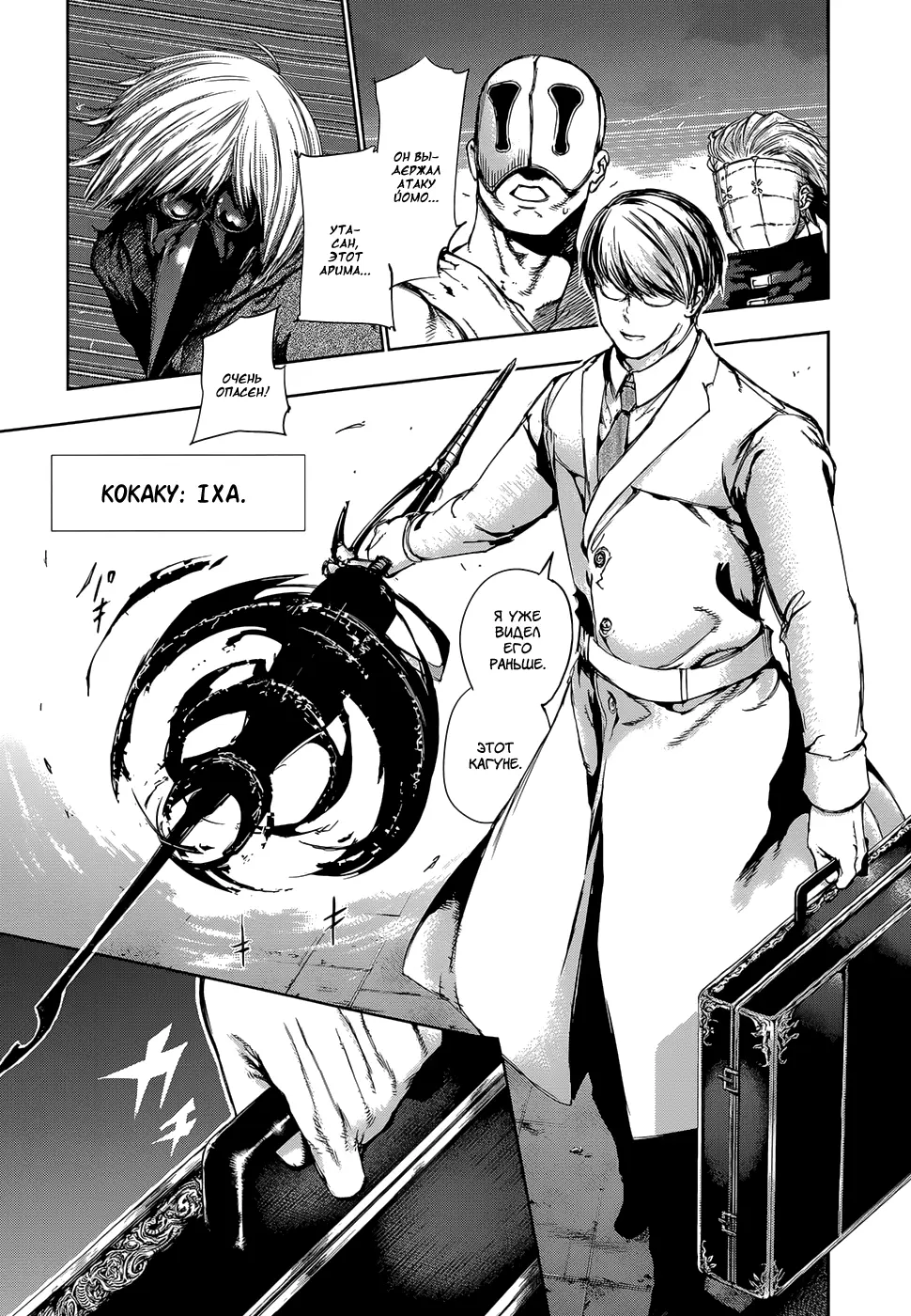Read Tokyo Ghoul RU Manga Online
