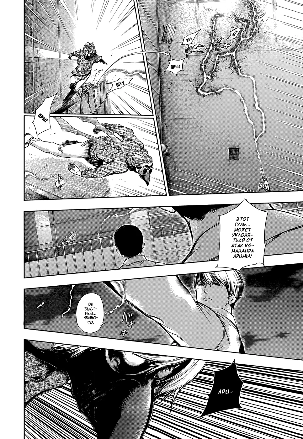 Read Tokyo Ghoul RU Manga Online