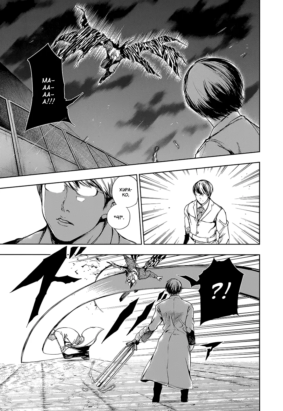 Read Tokyo Ghoul RU Manga Online