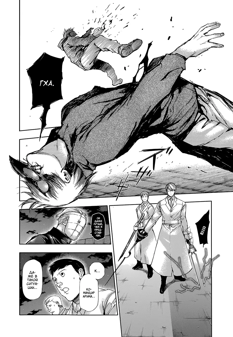 Read Tokyo Ghoul RU Manga Online
