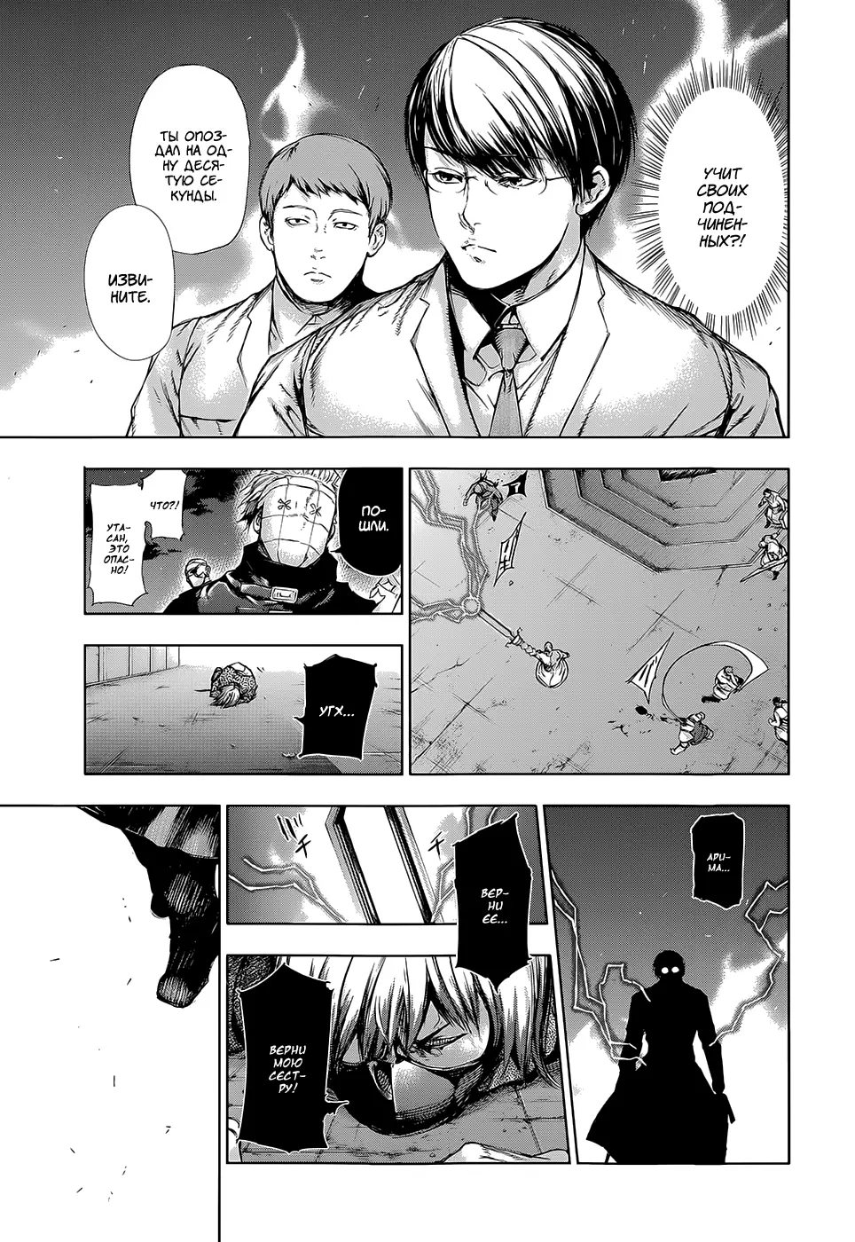Read Tokyo Ghoul RU Manga Online