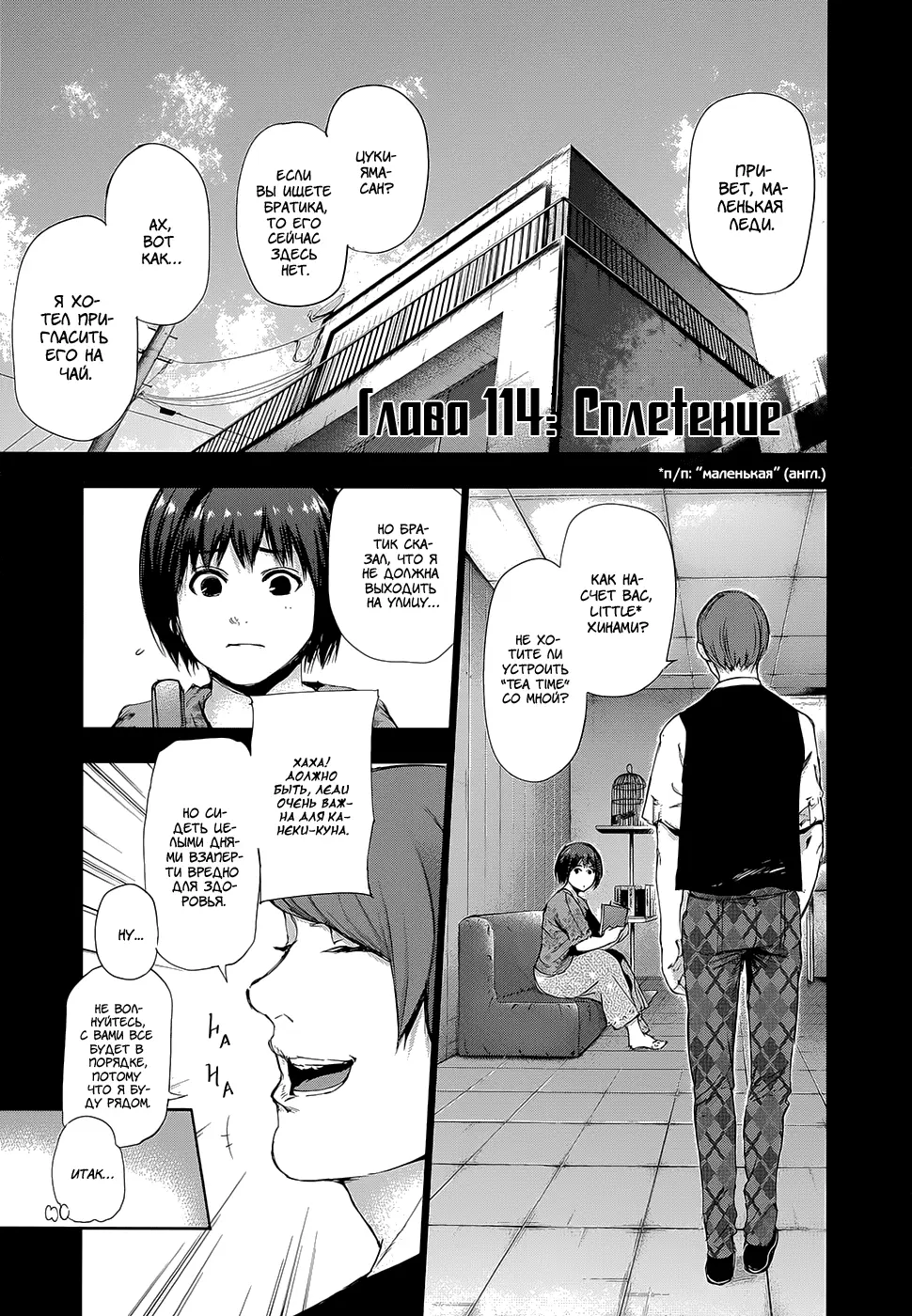 Read Tokyo Ghoul RU Manga Online