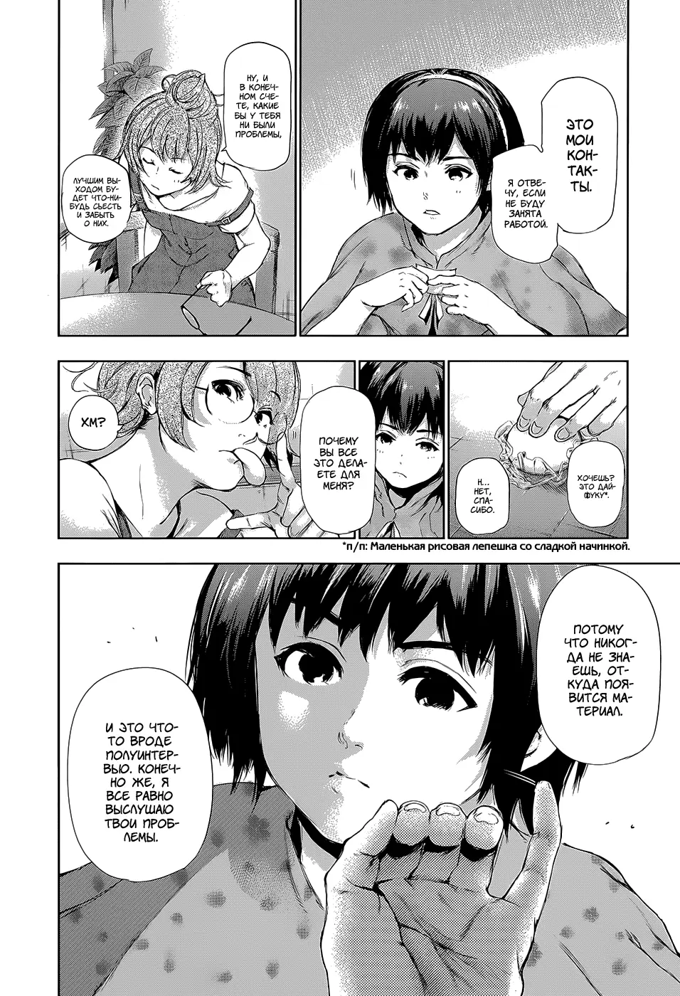 Read Tokyo Ghoul RU Manga Online