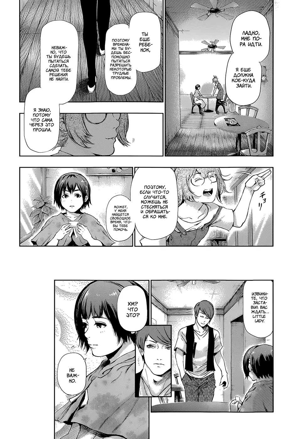 Read Tokyo Ghoul RU Manga Online