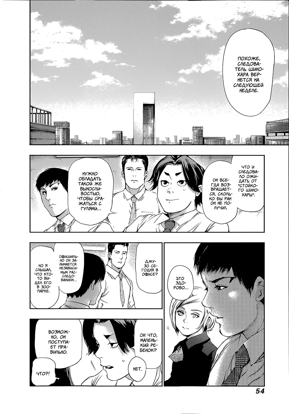 Read Tokyo Ghoul RU Manga Online