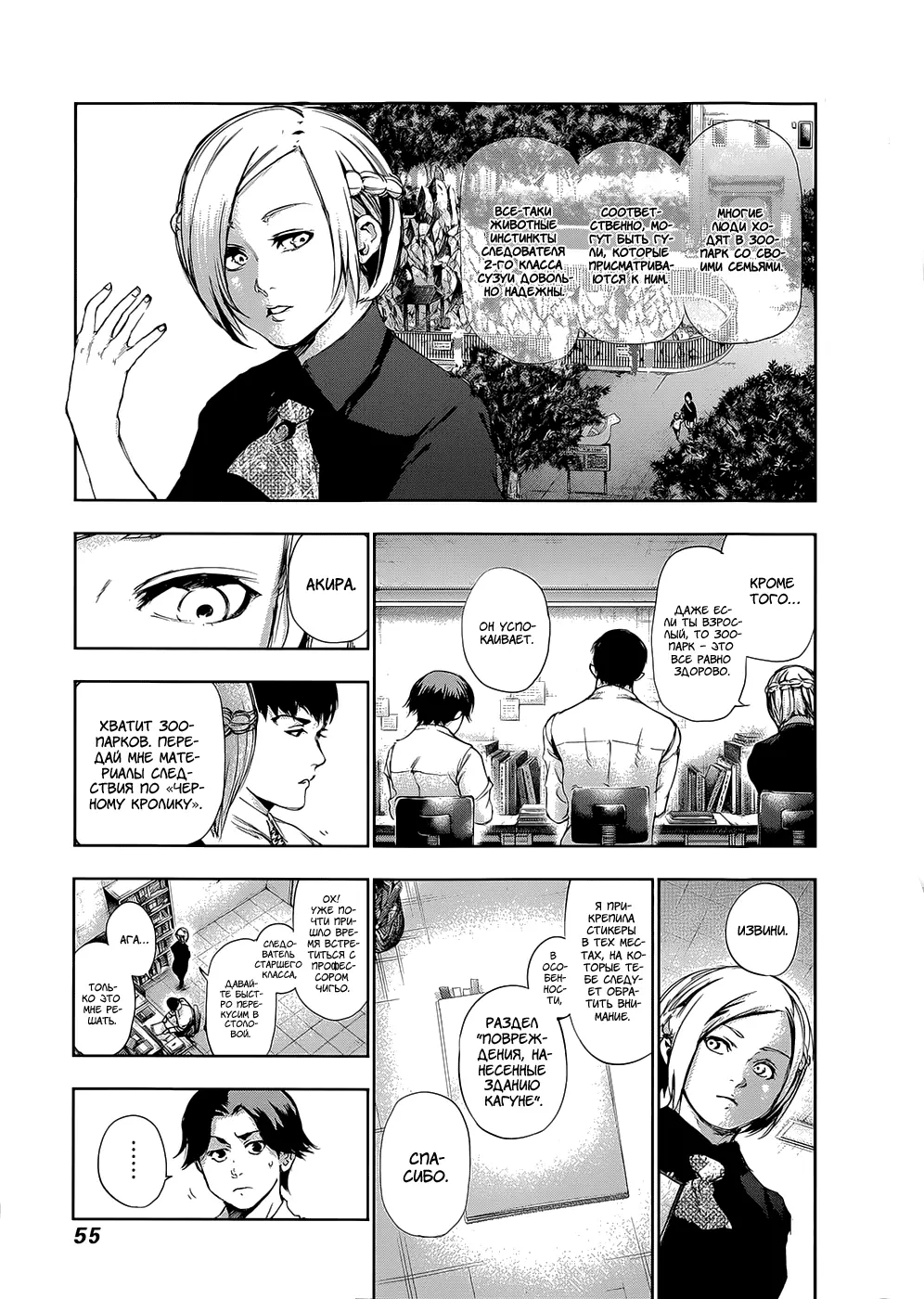 Read Tokyo Ghoul RU Manga Online
