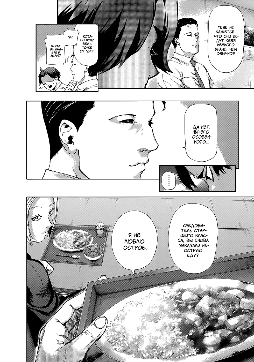 Read Tokyo Ghoul RU Manga Online