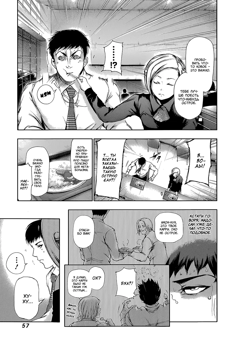 Read Tokyo Ghoul RU Manga Online