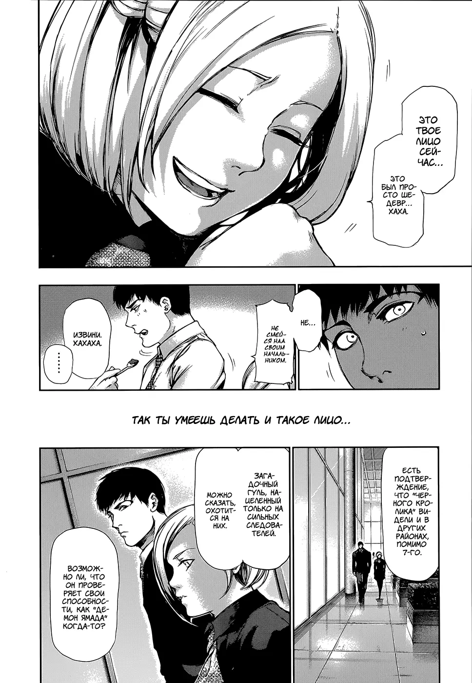 Read Tokyo Ghoul RU Manga Online
