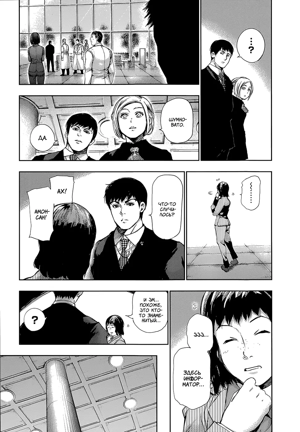 Read Tokyo Ghoul RU Manga Online