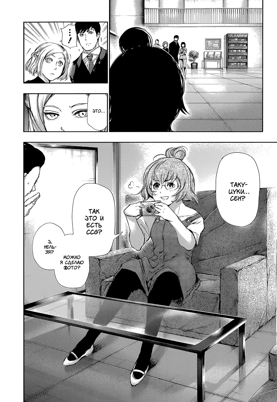 Read Tokyo Ghoul RU Manga Online