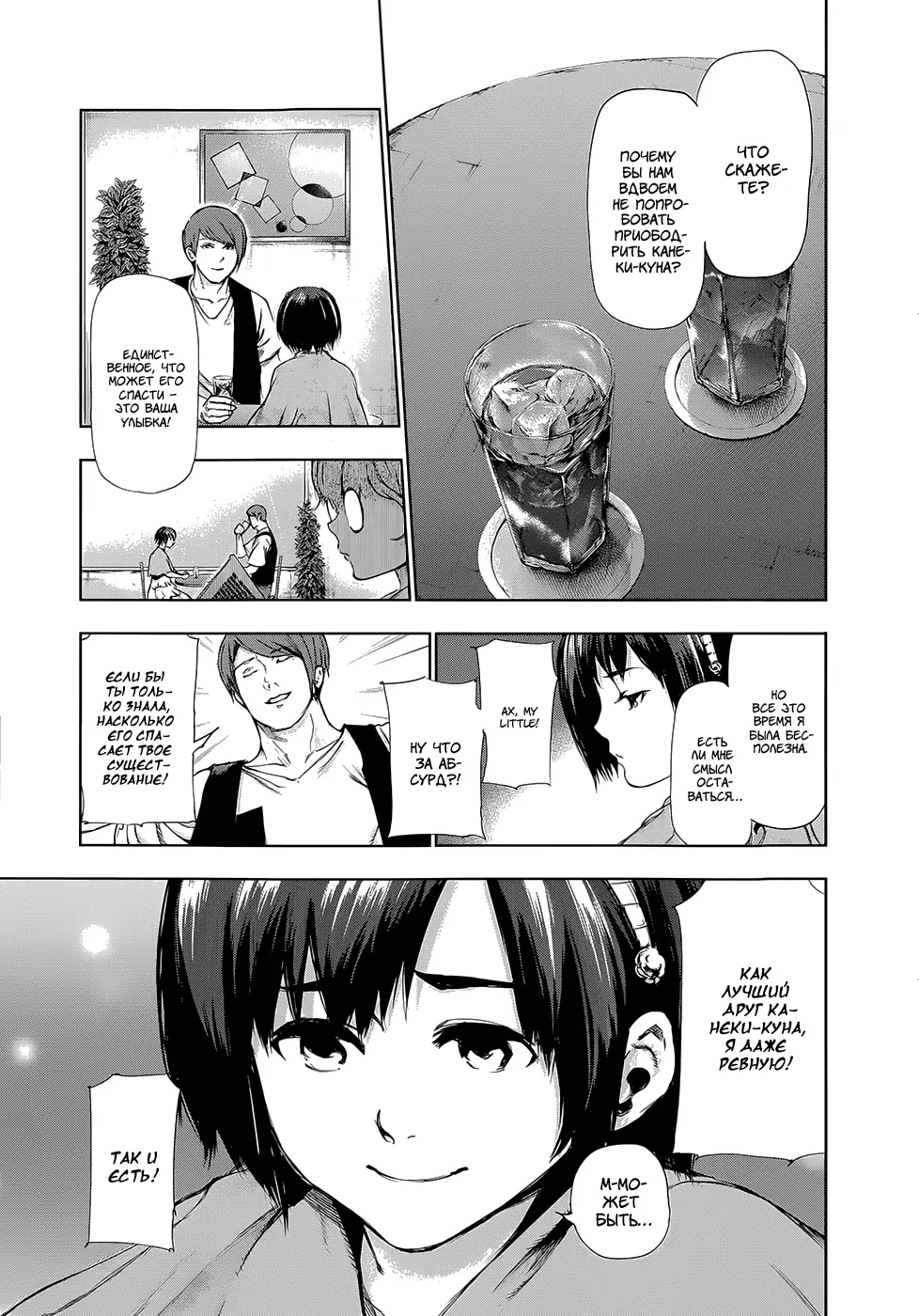 Read Tokyo Ghoul RU Manga Online
