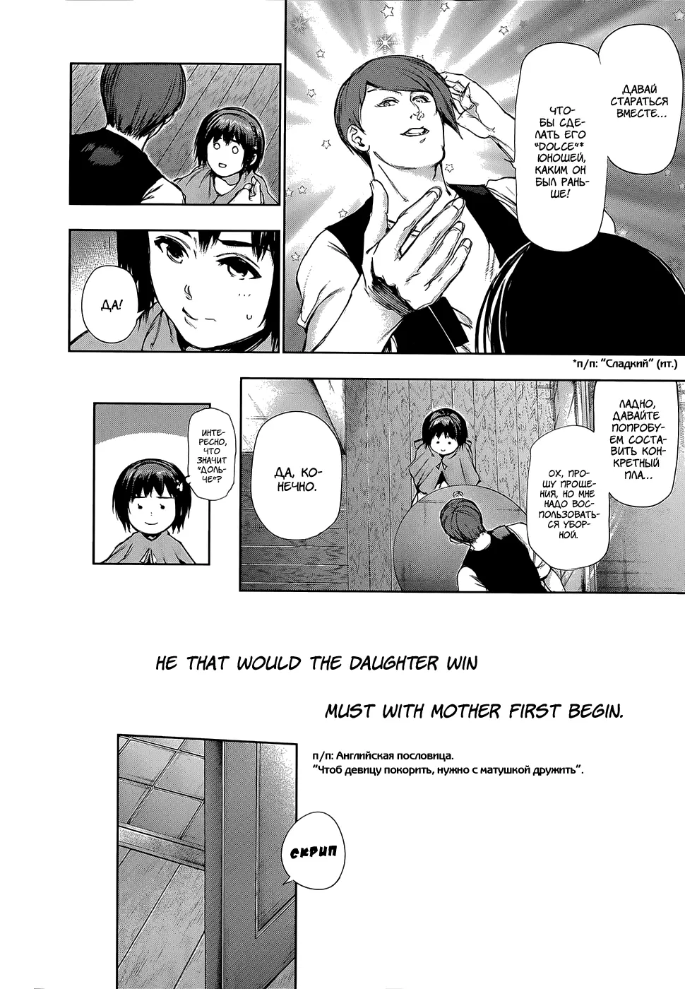 Read Tokyo Ghoul RU Manga Online