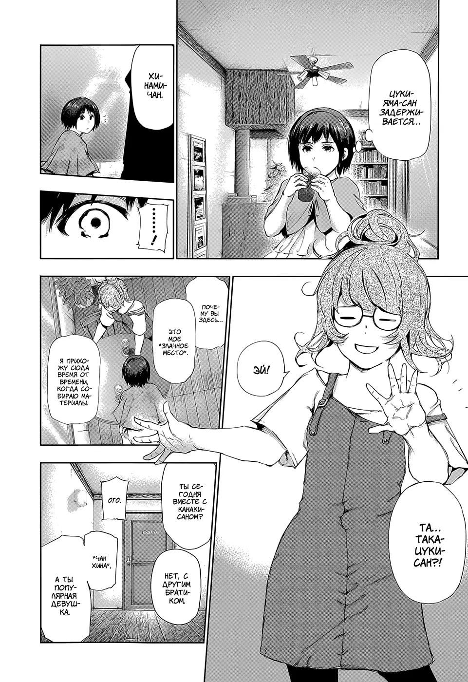Read Tokyo Ghoul RU Manga Online