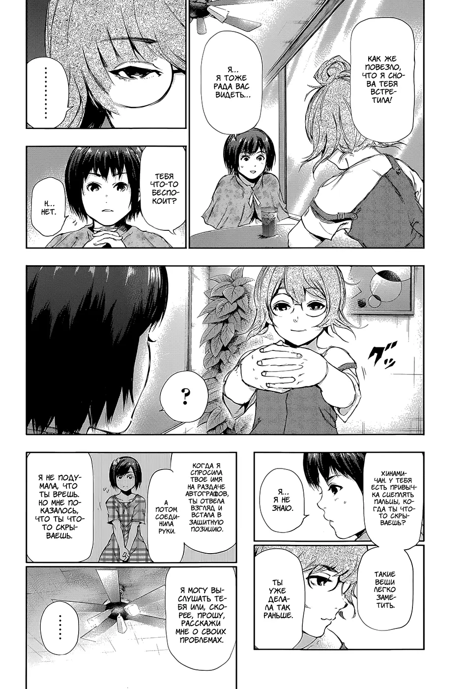 Read Tokyo Ghoul RU Manga Online