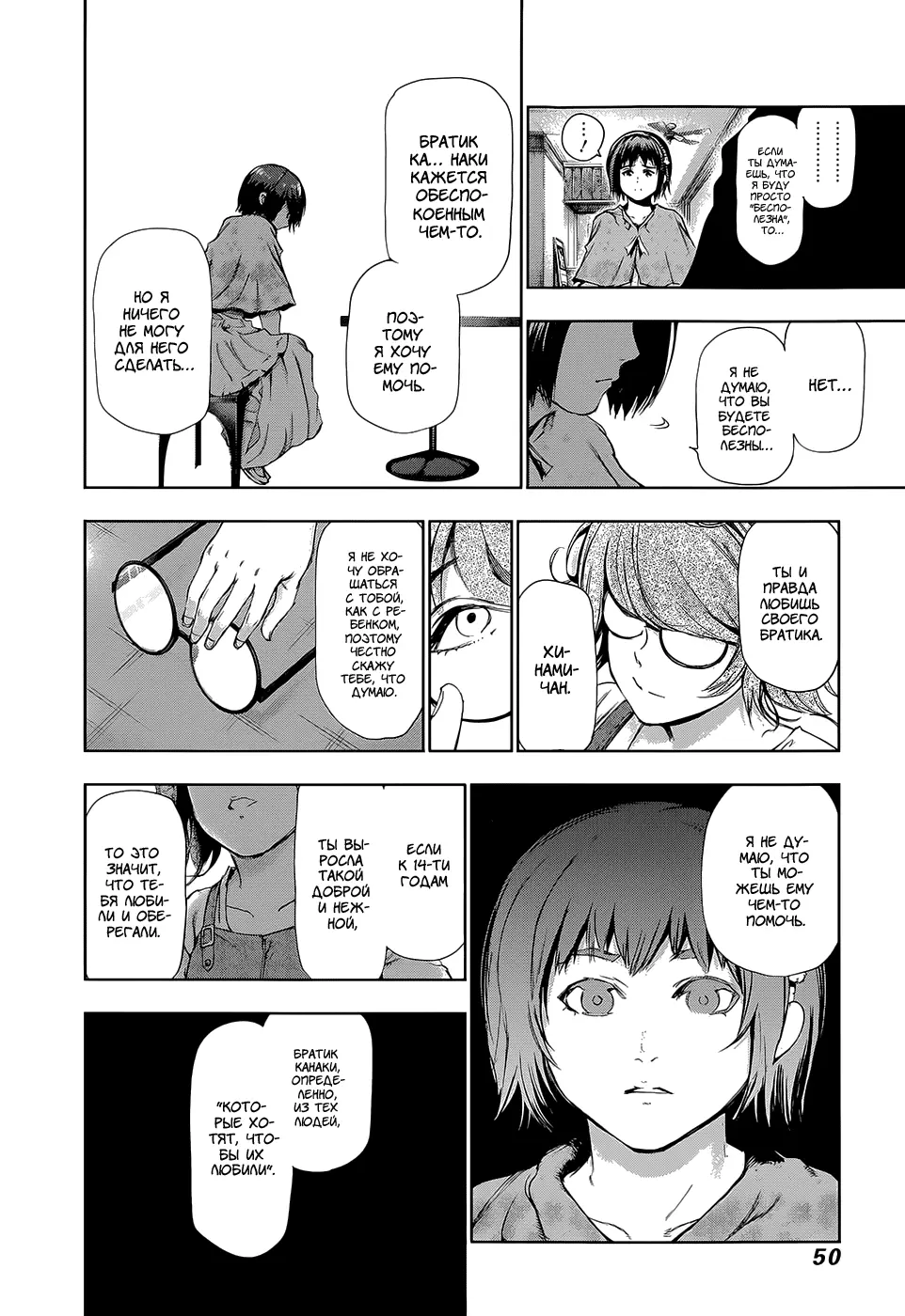 Read Tokyo Ghoul RU Manga Online