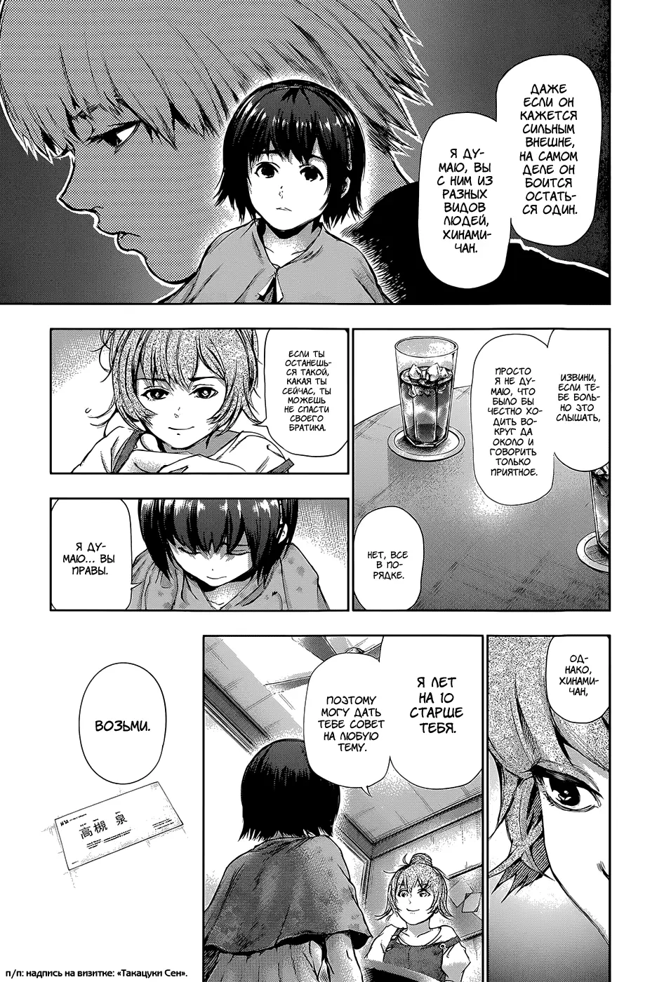 Read Tokyo Ghoul RU Manga Online