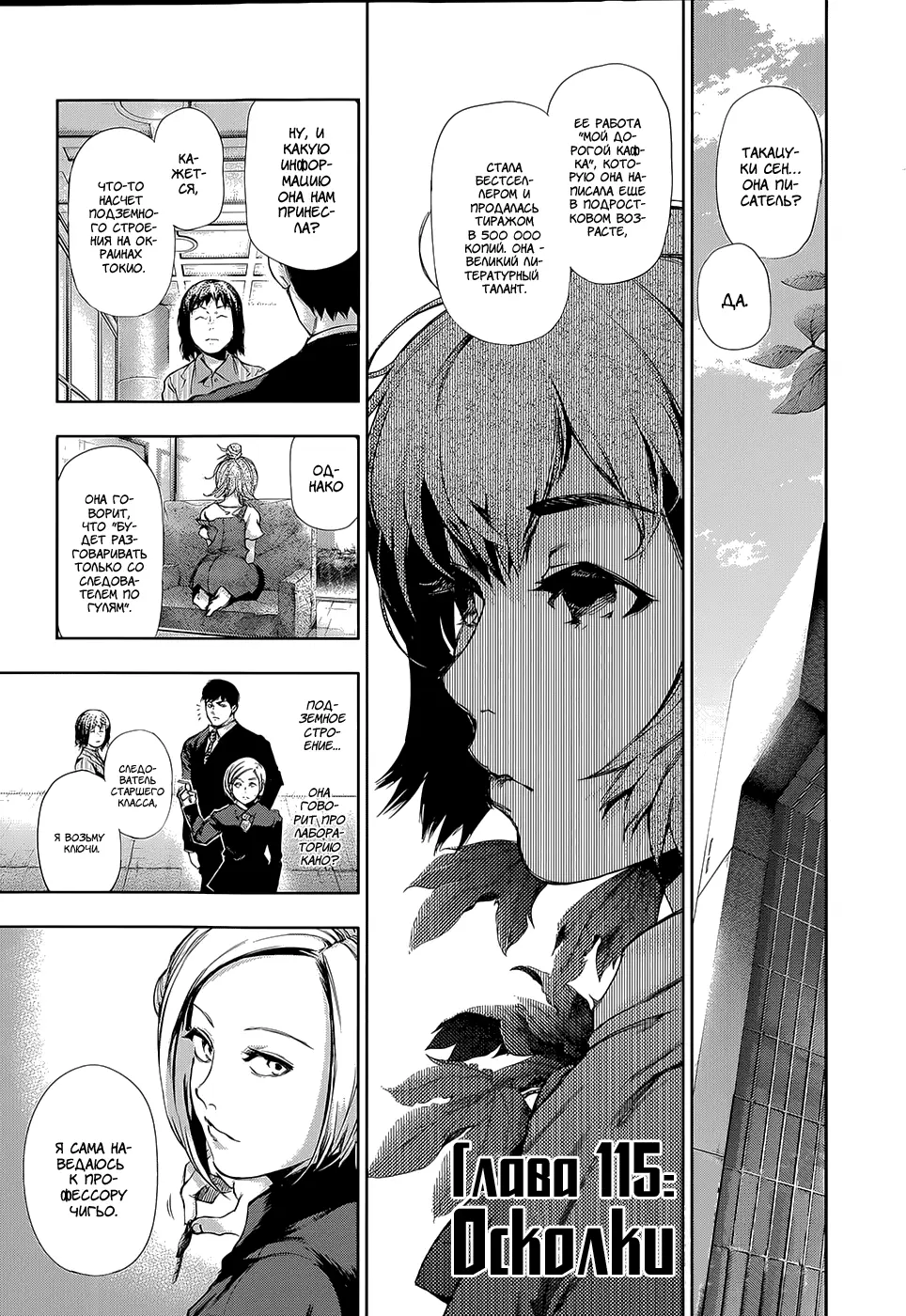 Read Tokyo Ghoul RU Manga Online