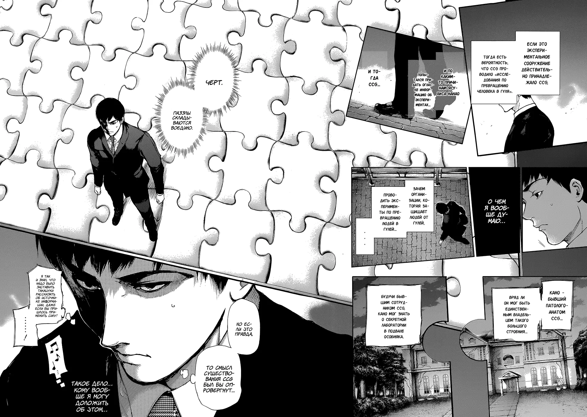 Read Tokyo Ghoul RU Manga Online