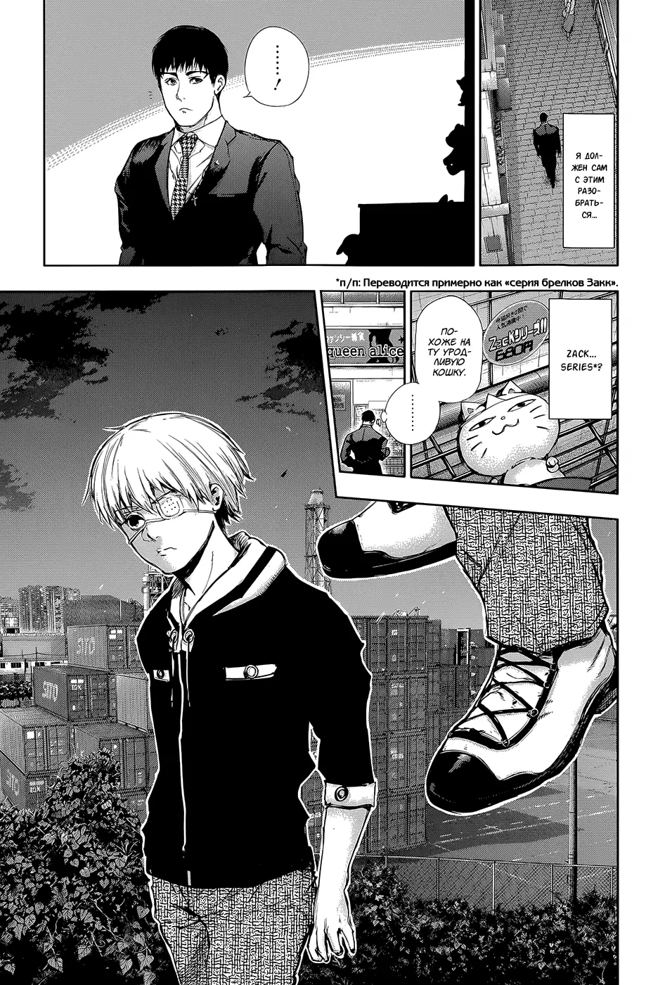 Read Tokyo Ghoul RU Manga Online