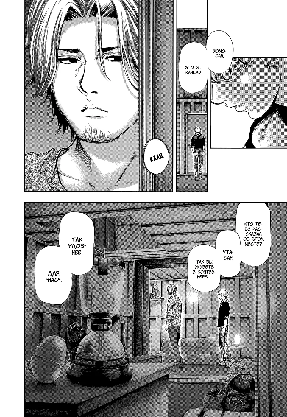 Read Tokyo Ghoul RU Manga Online