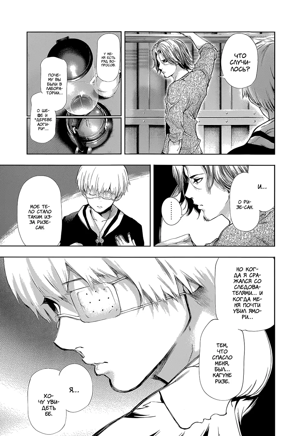 Read Tokyo Ghoul RU Manga Online