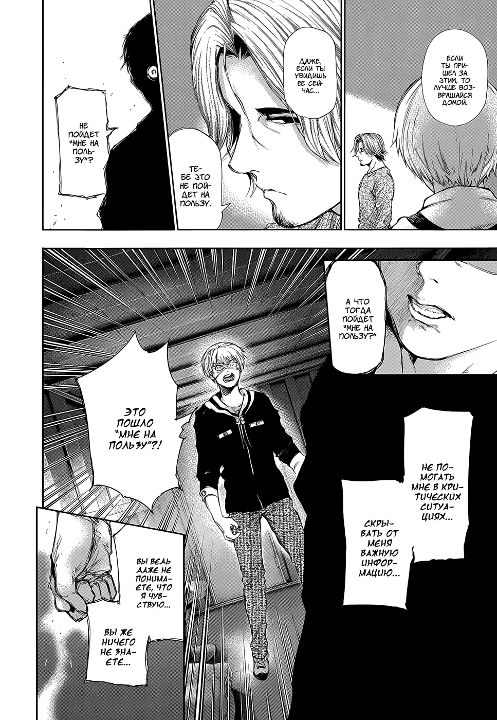 Read Tokyo Ghoul RU Manga Online