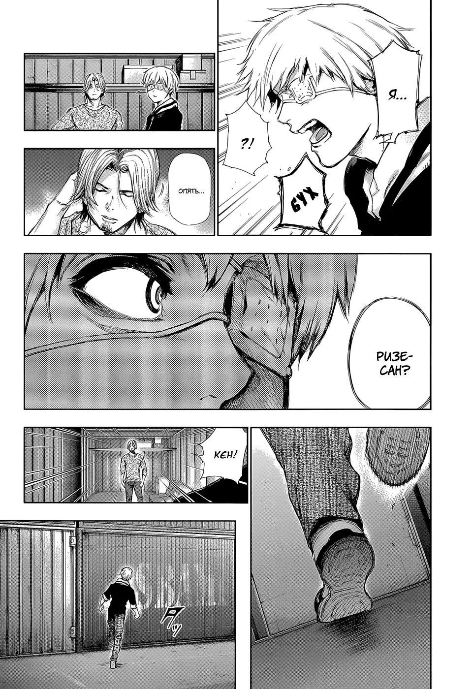 Read Tokyo Ghoul RU Manga Online