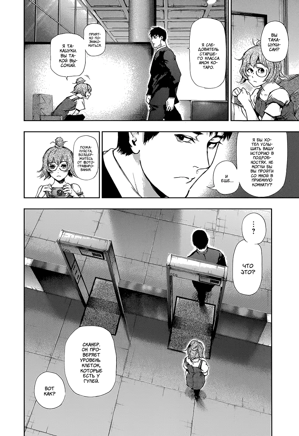 Read Tokyo Ghoul RU Manga Online