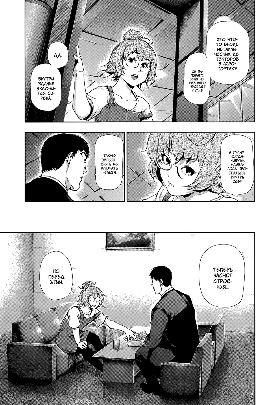 Read Tokyo Ghoul RU Manga Online