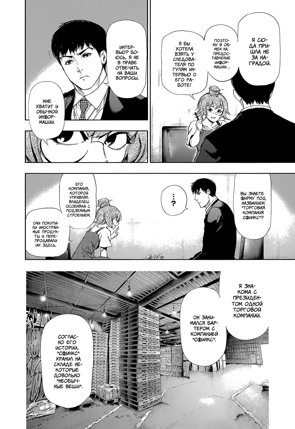 Read Tokyo Ghoul RU Manga Online