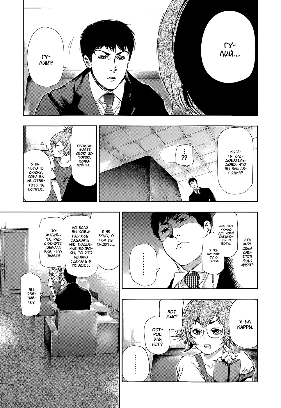 Read Tokyo Ghoul RU Manga Online