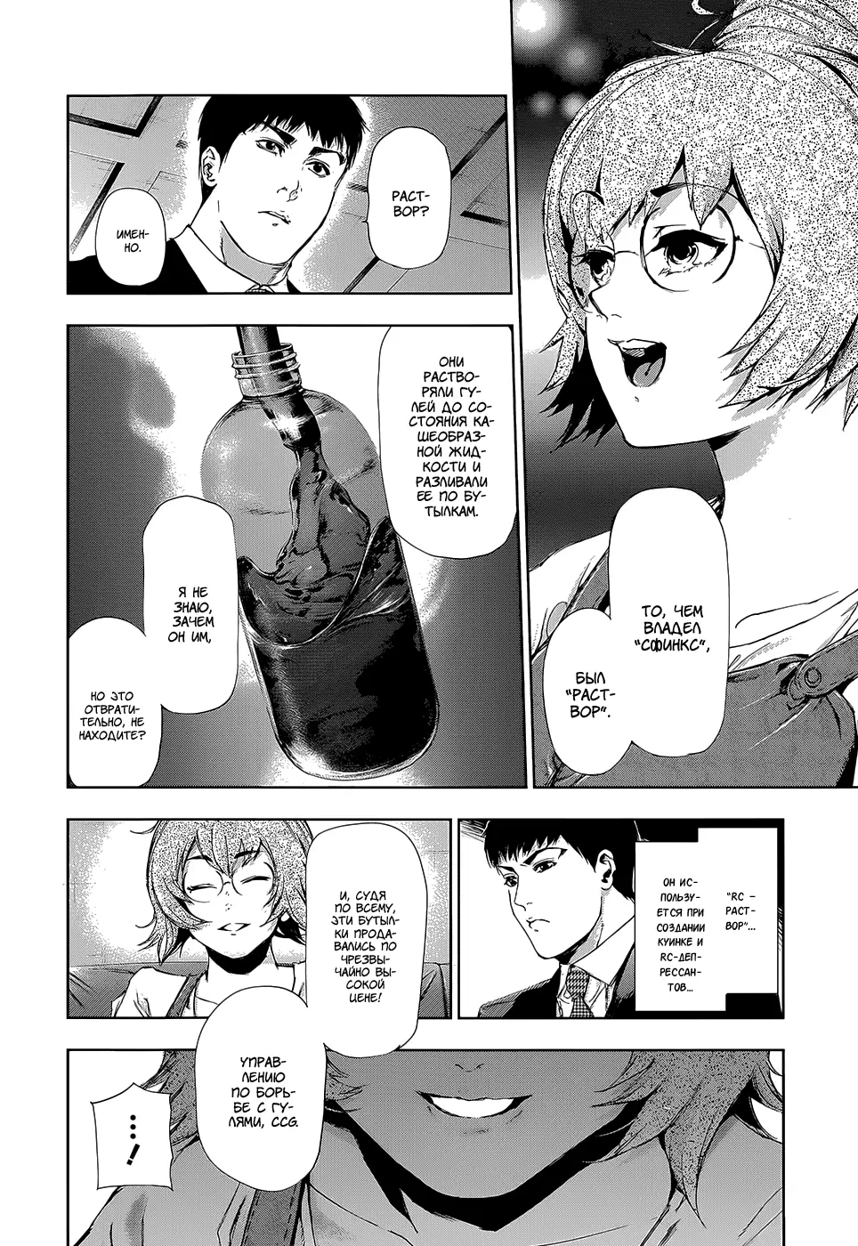 Read Tokyo Ghoul RU Manga Online