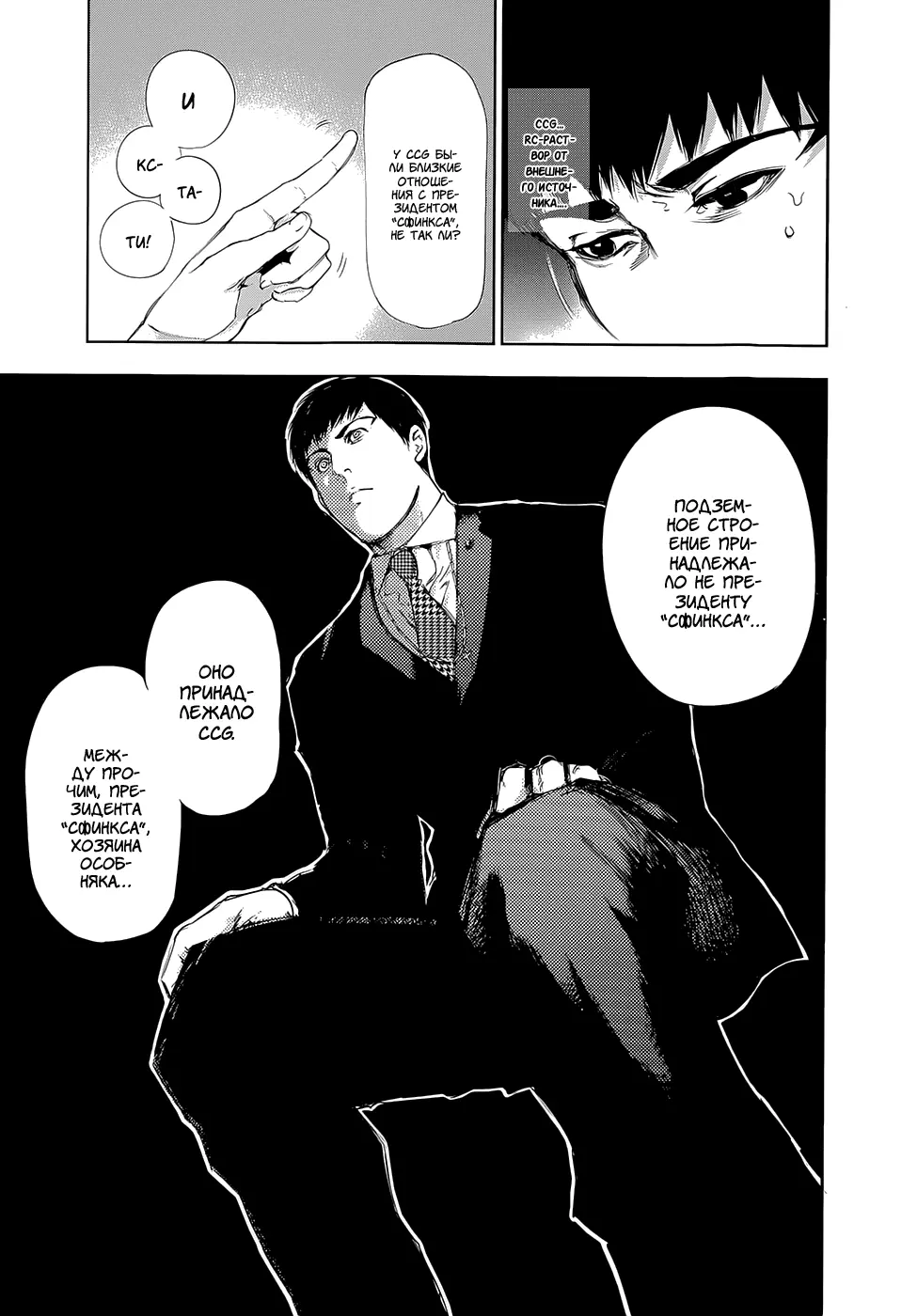 Read Tokyo Ghoul RU Manga Online