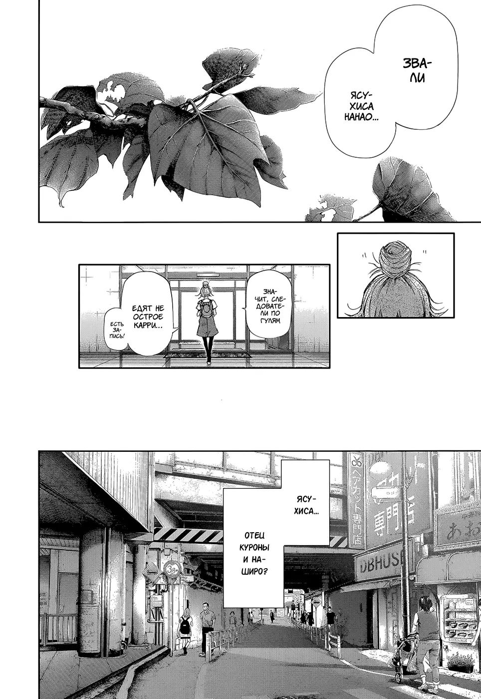 Read Tokyo Ghoul RU Manga Online