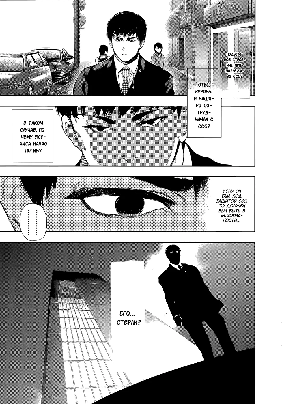 Read Tokyo Ghoul RU Manga Online