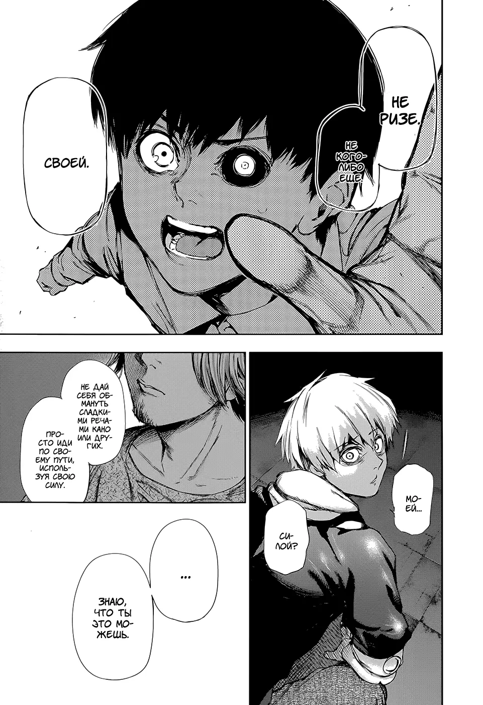 Read Tokyo Ghoul RU Manga Online