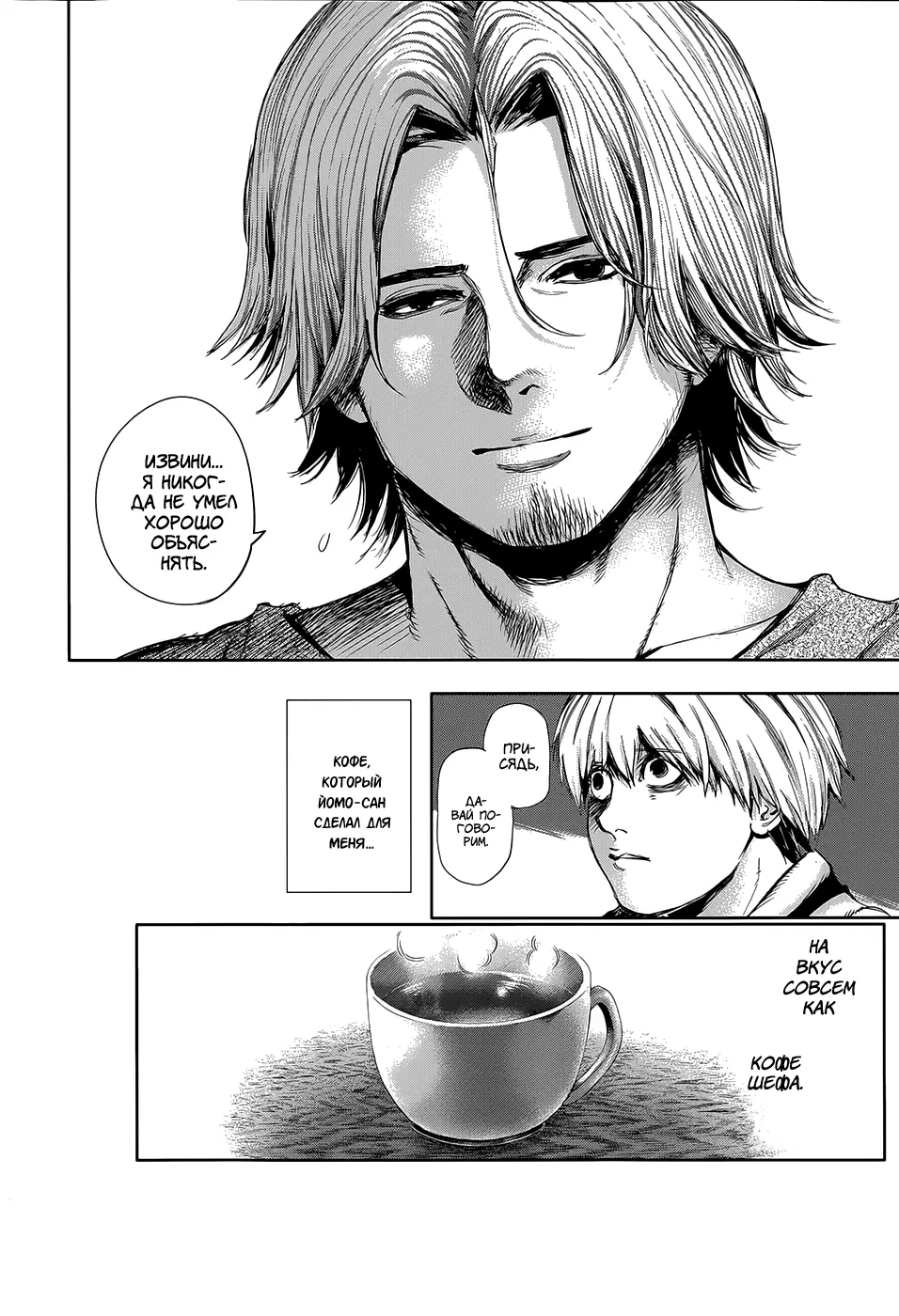 Read Tokyo Ghoul RU Manga Online