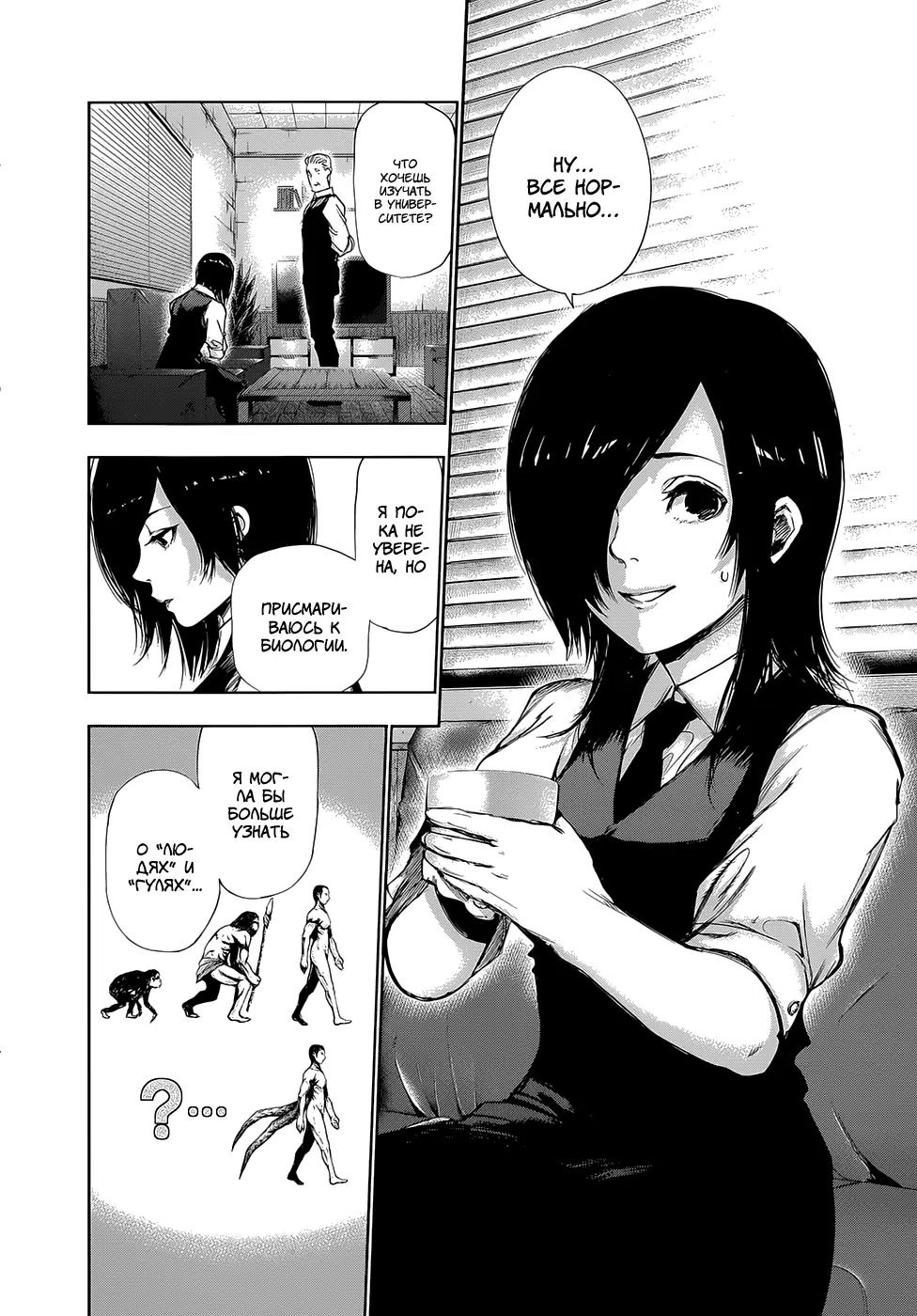 Read Tokyo Ghoul RU Manga Online