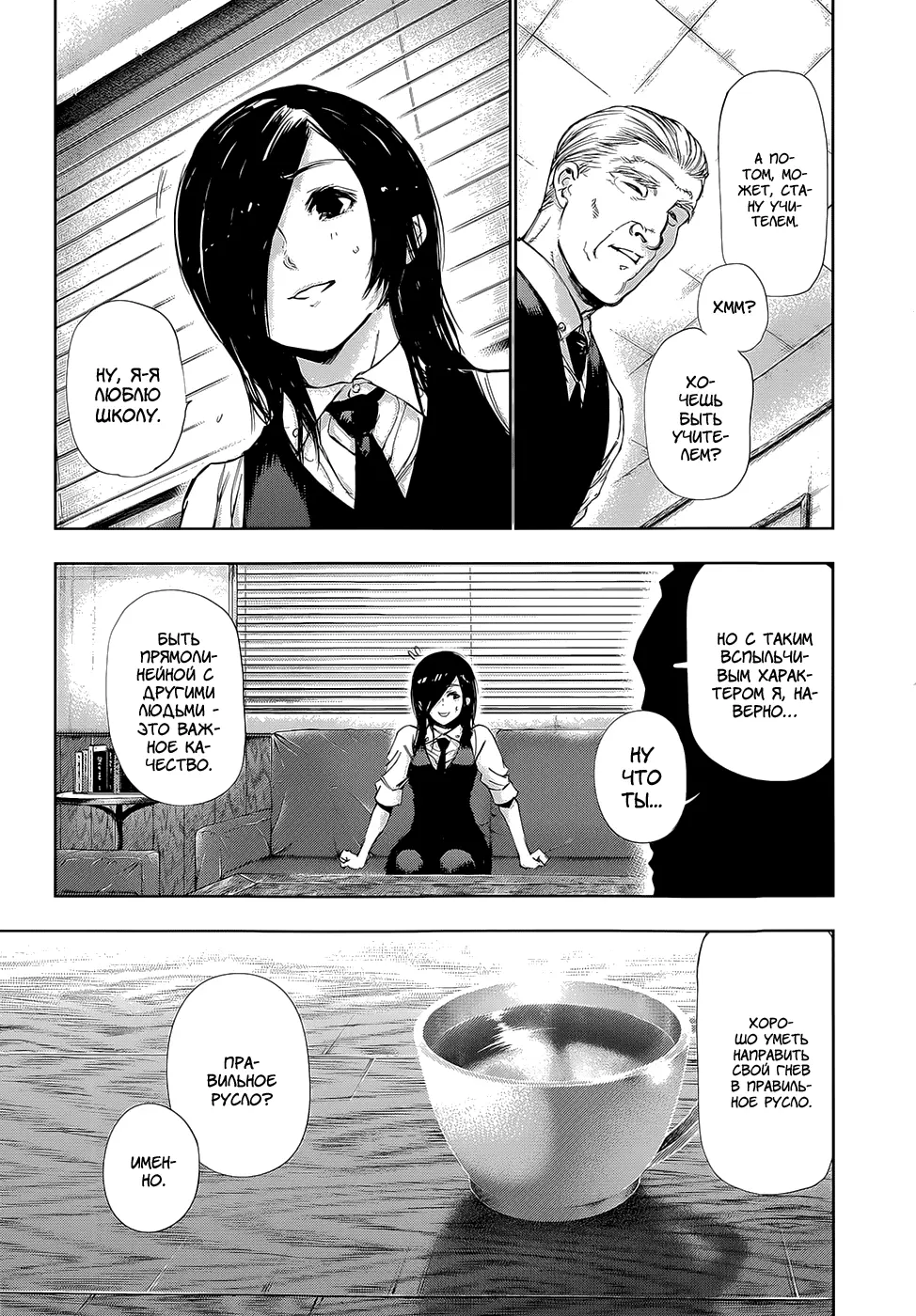 Read Tokyo Ghoul RU Manga Online