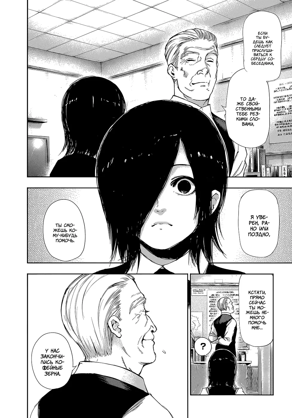 Read Tokyo Ghoul RU Manga Online