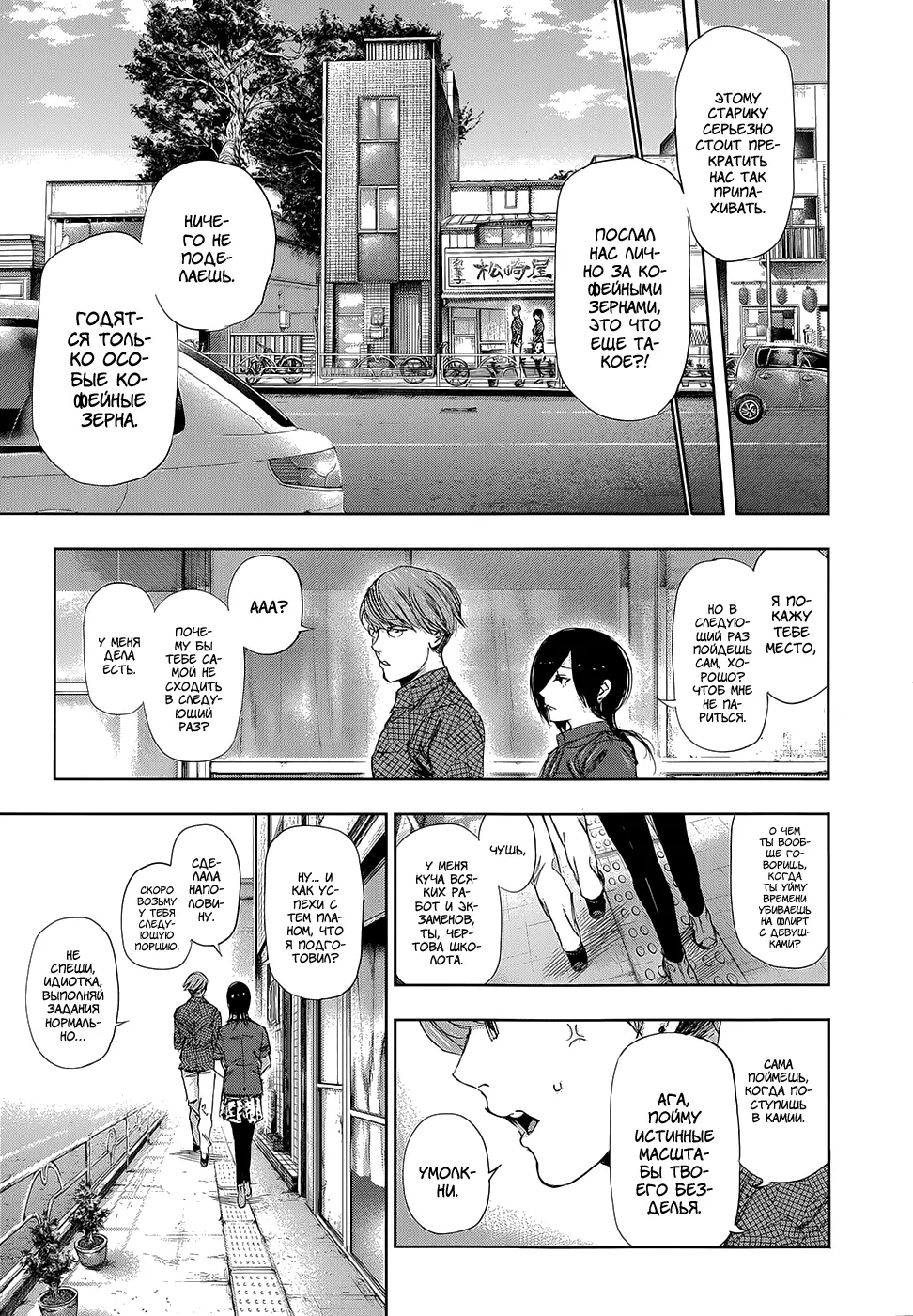 Read Tokyo Ghoul RU Manga Online