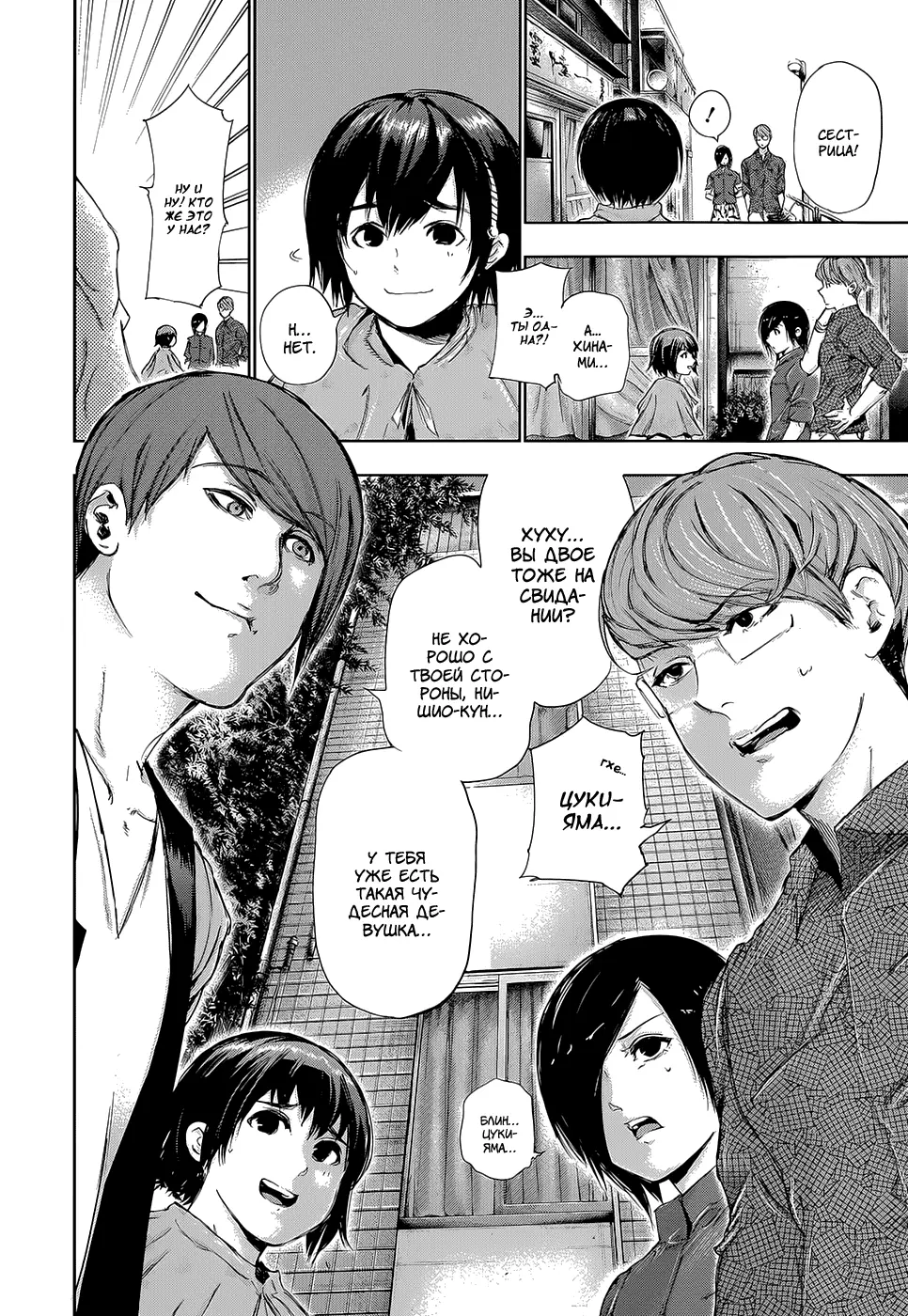 Read Tokyo Ghoul RU Manga Online