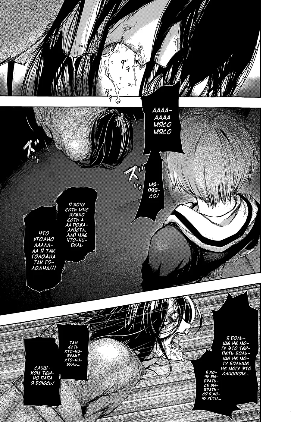 Read Tokyo Ghoul RU Manga Online