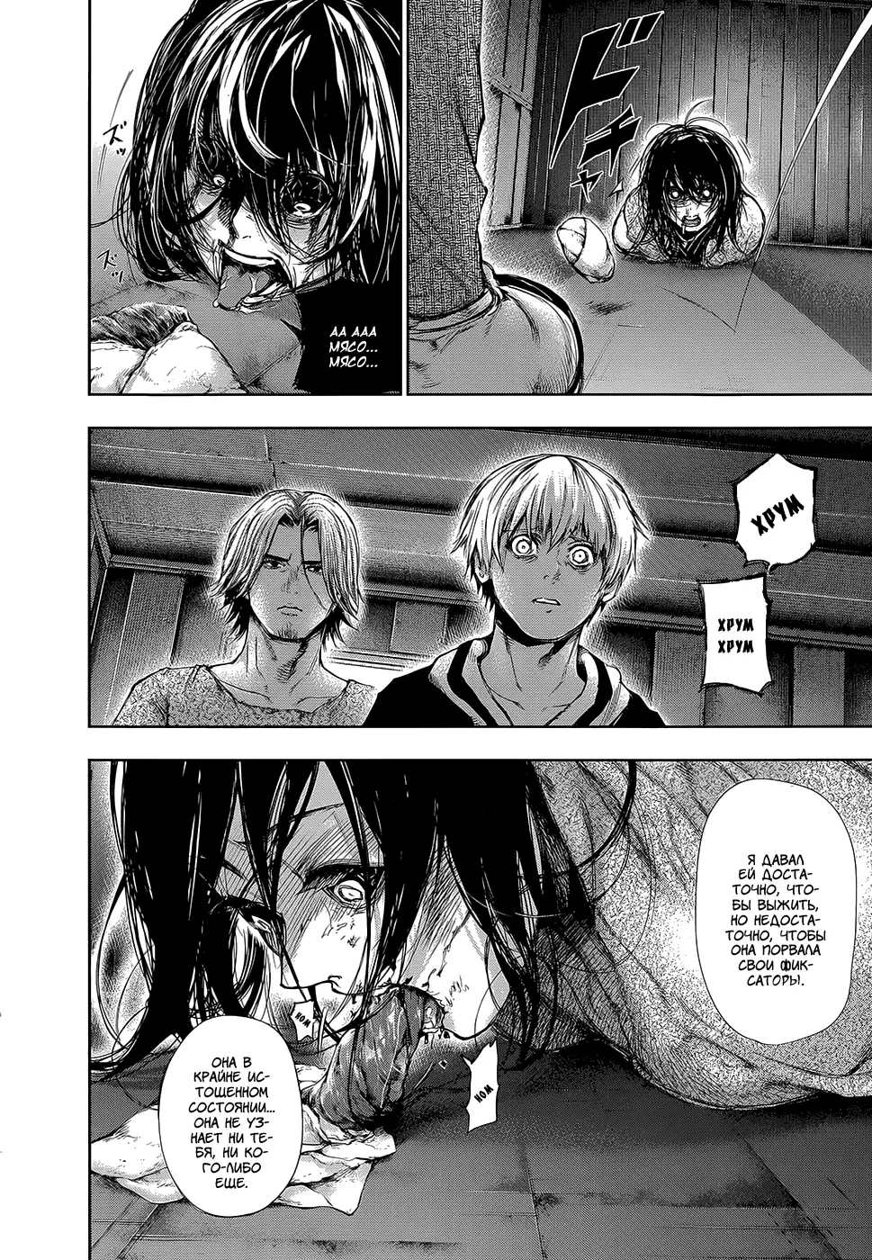 Read Tokyo Ghoul RU Manga Online