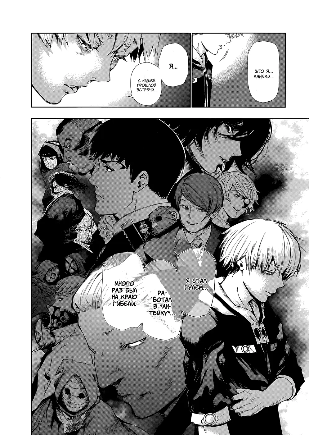 Read Tokyo Ghoul RU Manga Online