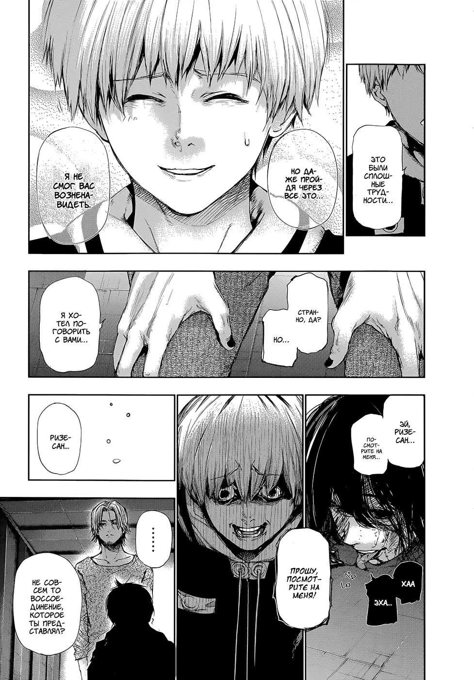 Read Tokyo Ghoul RU Manga Online