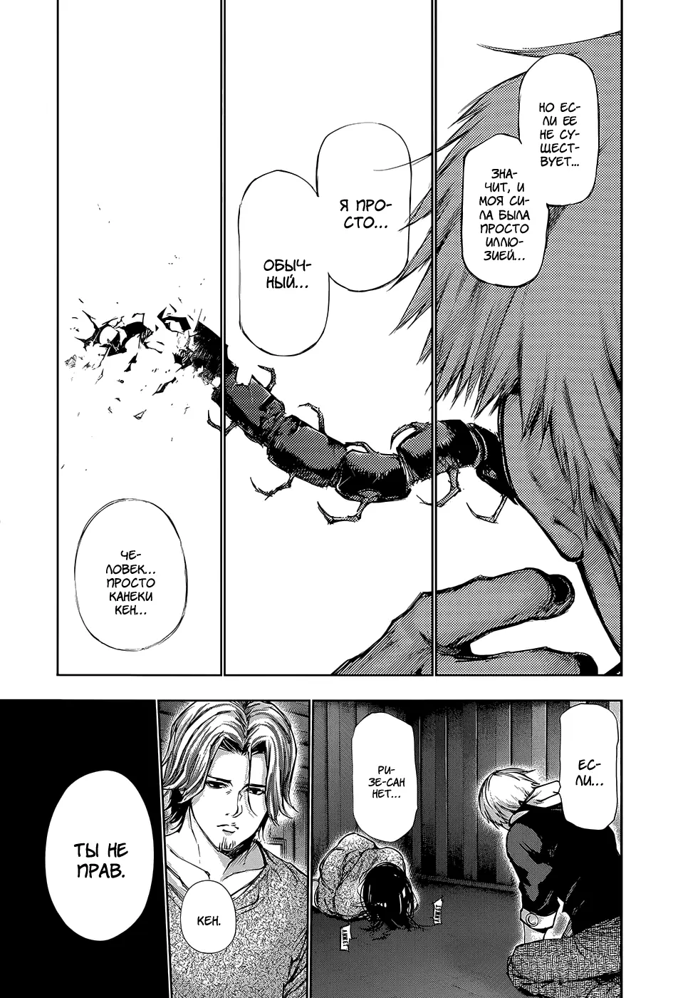 Read Tokyo Ghoul RU Manga Online