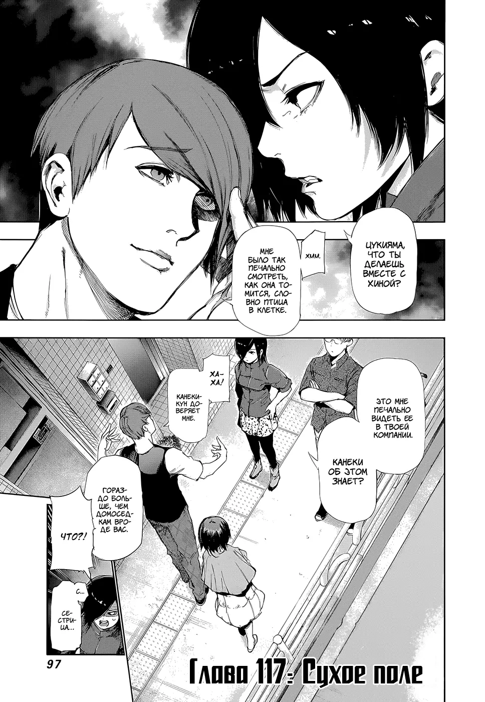 Read Tokyo Ghoul RU Manga Online